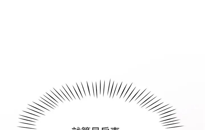 漫画《猎爱转蛋机》第3话第211张图