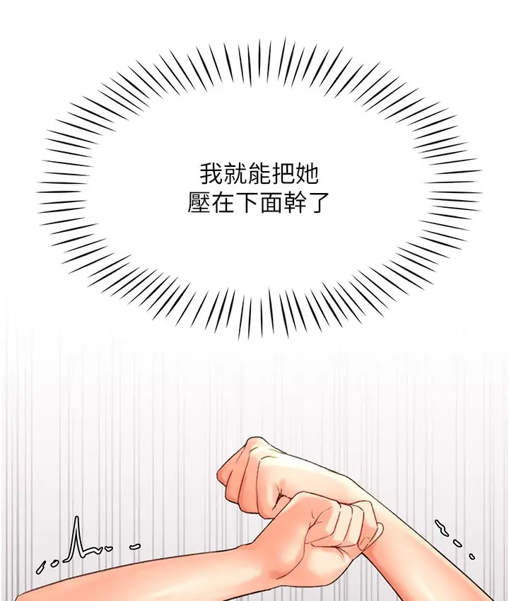 漫画《猎爱转蛋机》第3话第215张图