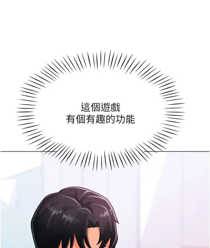 漫画《猎爱转蛋机》第3话第222张图
