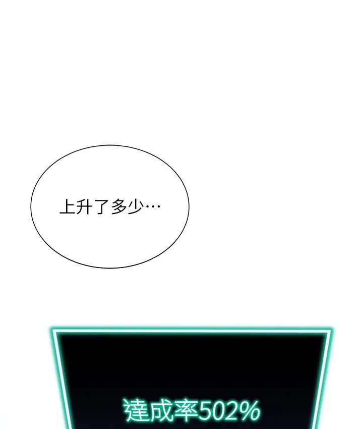 漫画《猎爱转蛋机》第3话第25张图