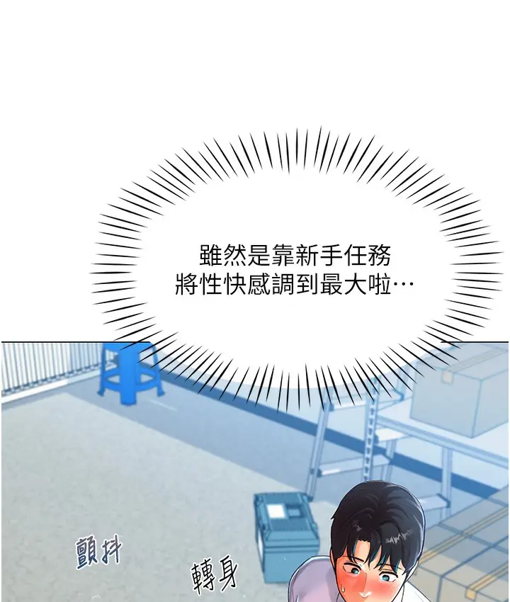 漫画《猎爱转蛋机》第3话第37张图