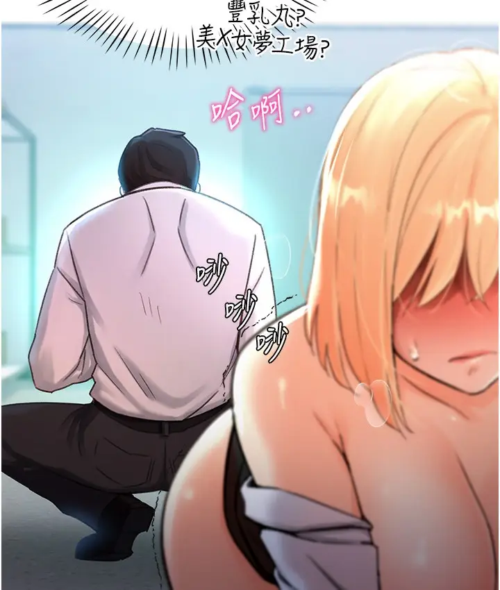 漫画《猎爱转蛋机》第3话第42张图
