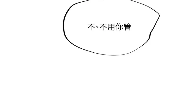 漫画《猎爱转蛋机》第3话第57张图