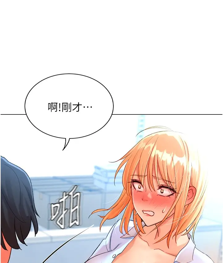 漫画《猎爱转蛋机》第3话第66张图