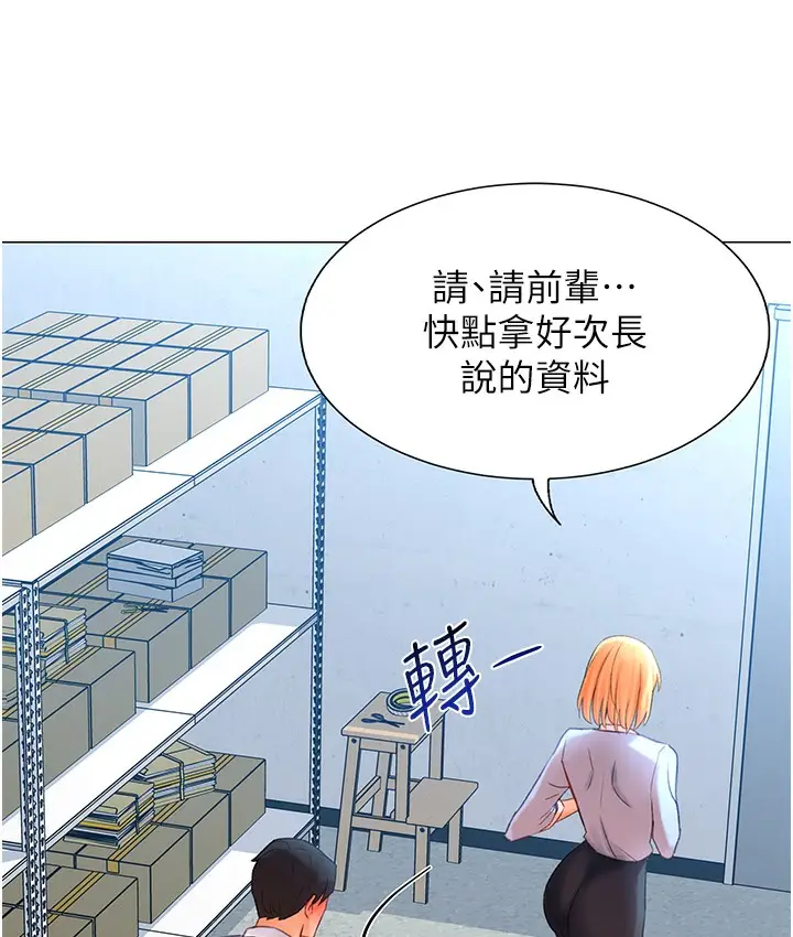 漫画《猎爱转蛋机》第3话第69张图