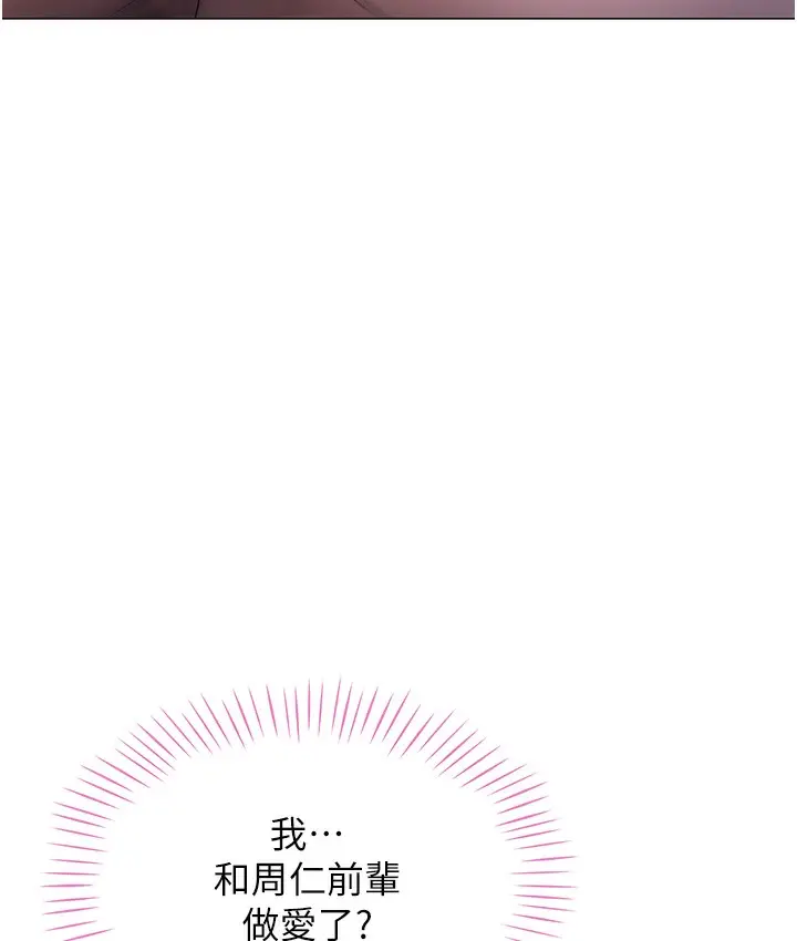 漫画《猎爱转蛋机》第3话第81张图