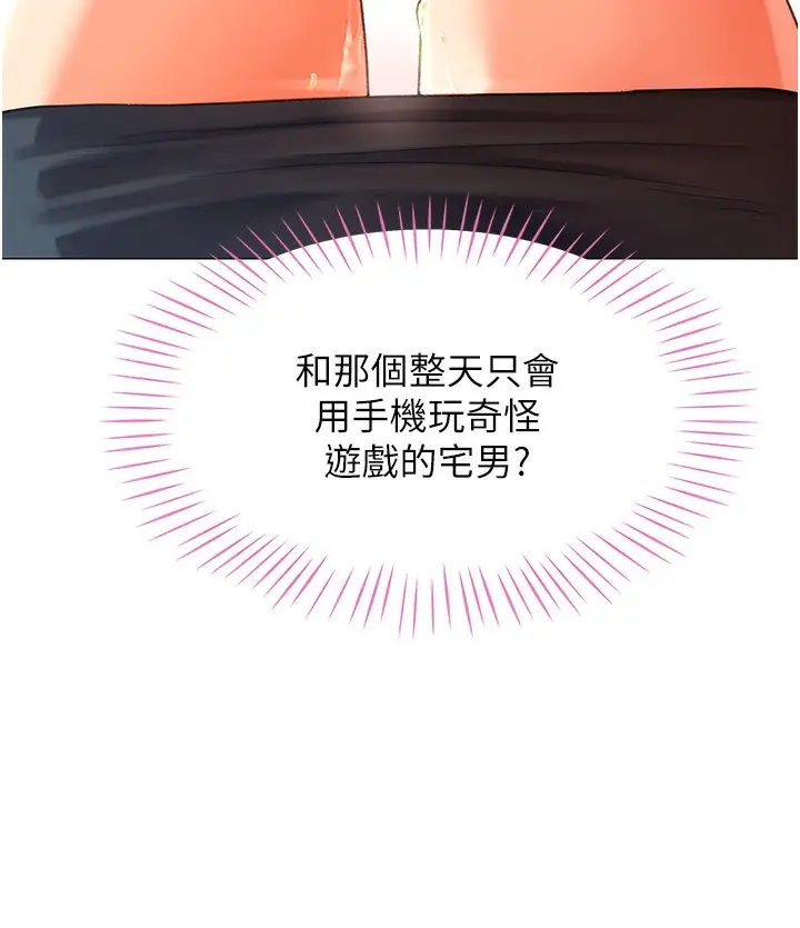 漫画《猎爱转蛋机》第3话第83张图