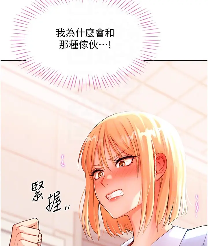漫画《猎爱转蛋机》第3话第86张图
