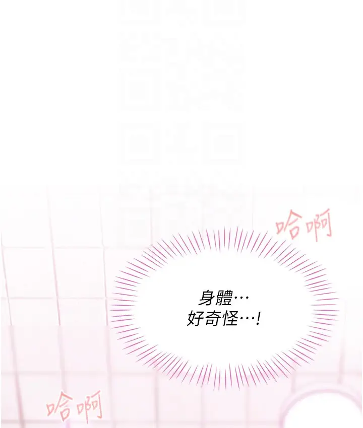 漫画《猎爱转蛋机》第3话第93张图