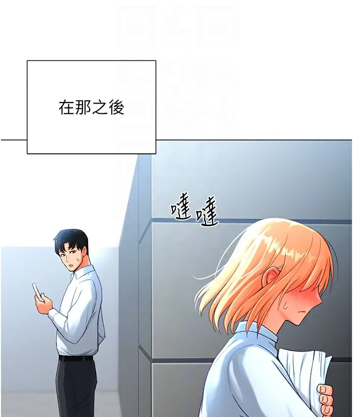 漫画《猎爱转蛋机》第3话第97张图