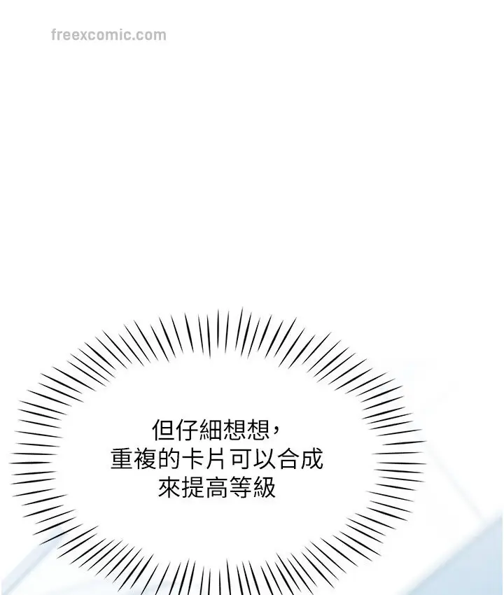 漫画《猎爱转蛋机》第4话第100张图