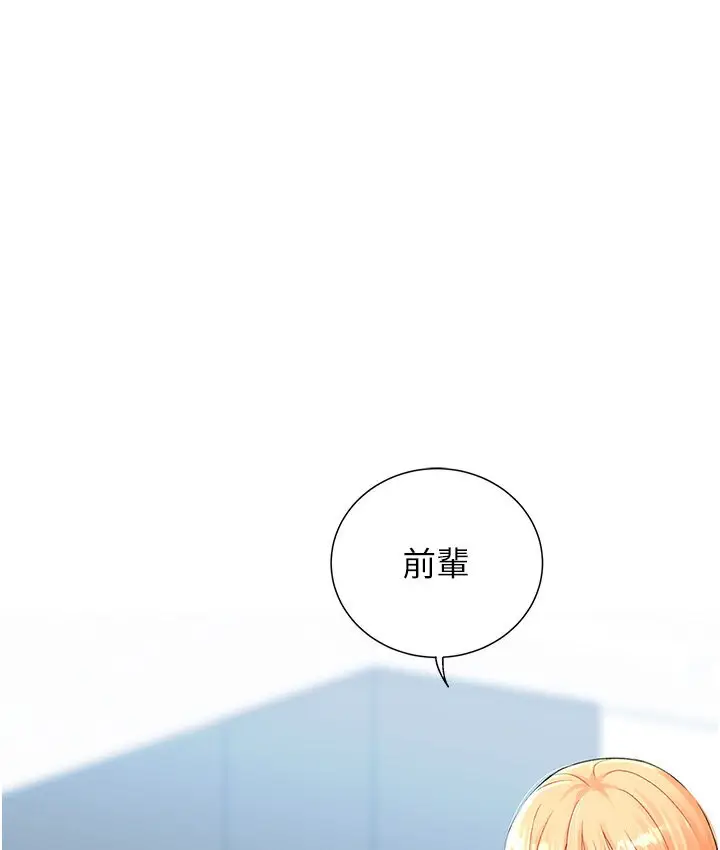 漫画《猎爱转蛋机》第4话第104张图