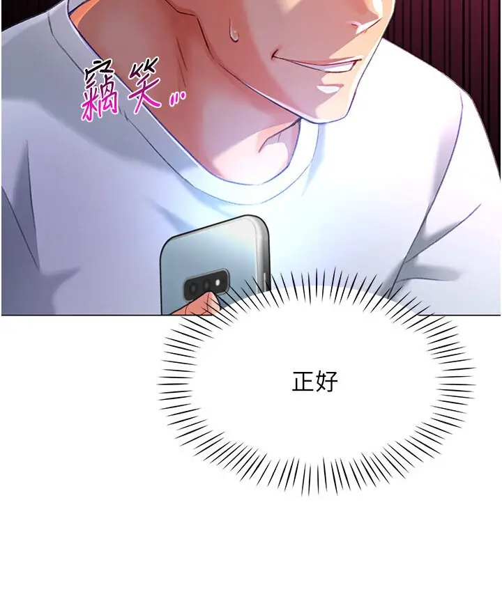 漫画《猎爱转蛋机》第4话第12张图