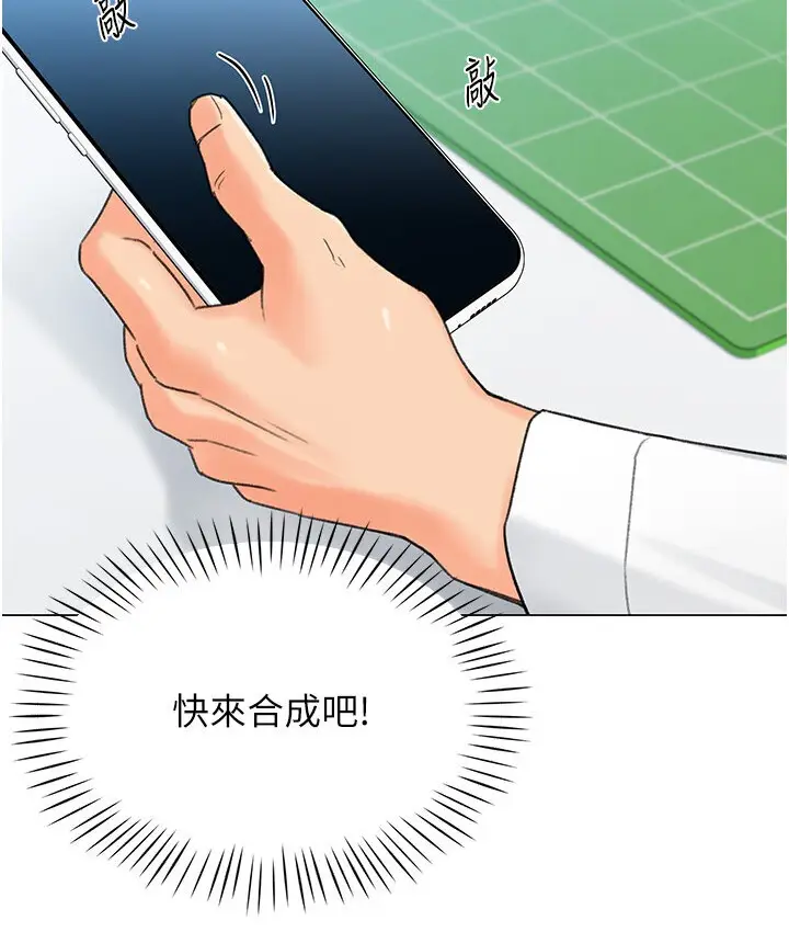漫画《猎爱转蛋机》第4话第131张图