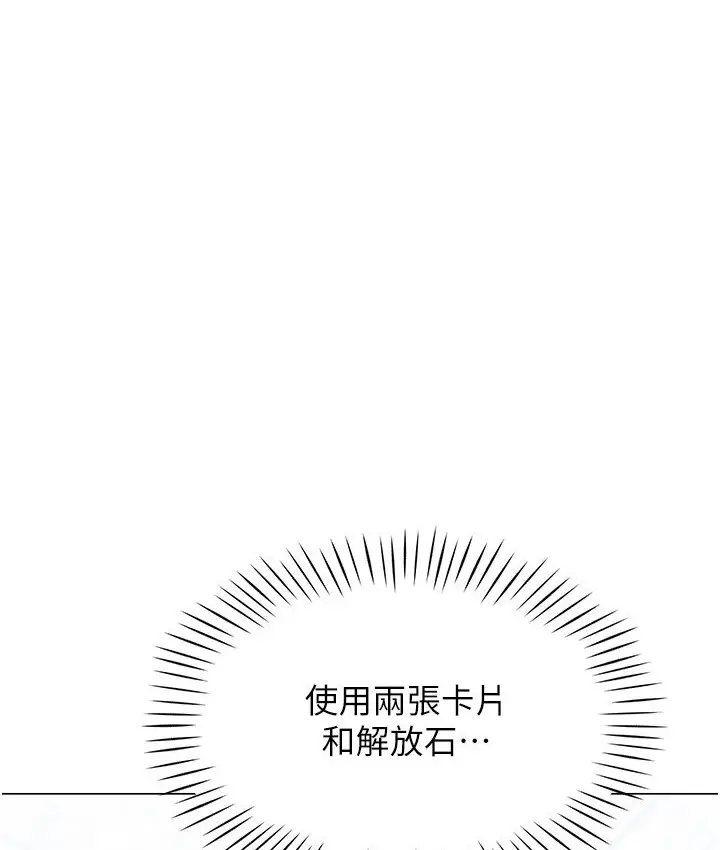 漫画《猎爱转蛋机》第4话第132张图