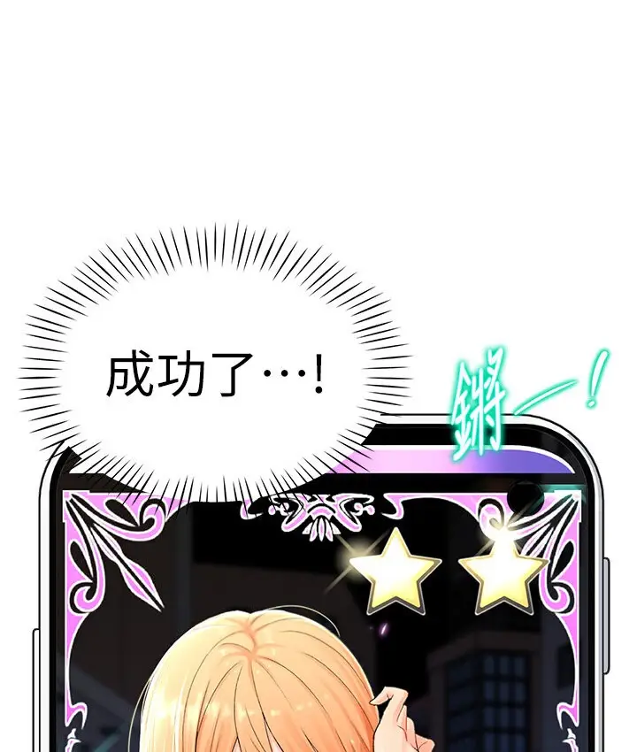 漫画《猎爱转蛋机》第4话第135张图