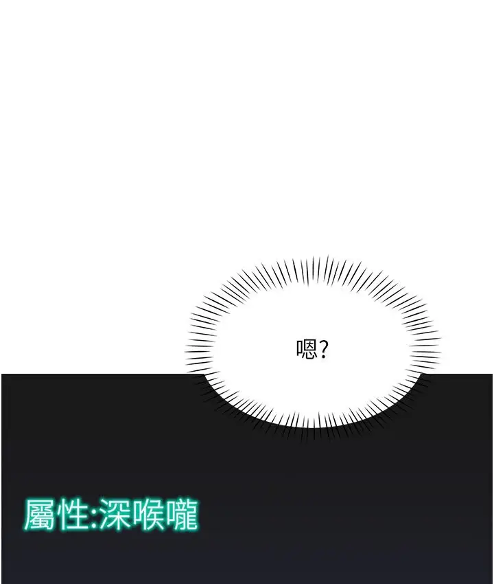 漫画《猎爱转蛋机》第4话第139张图