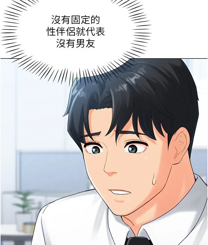漫画《猎爱转蛋机》第4话第141张图