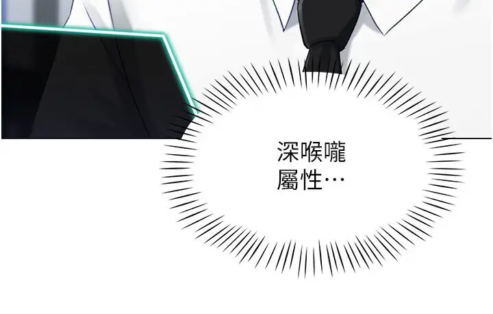漫画《猎爱转蛋机》第4话第142张图