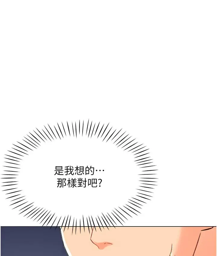 漫画《猎爱转蛋机》第4话第143张图