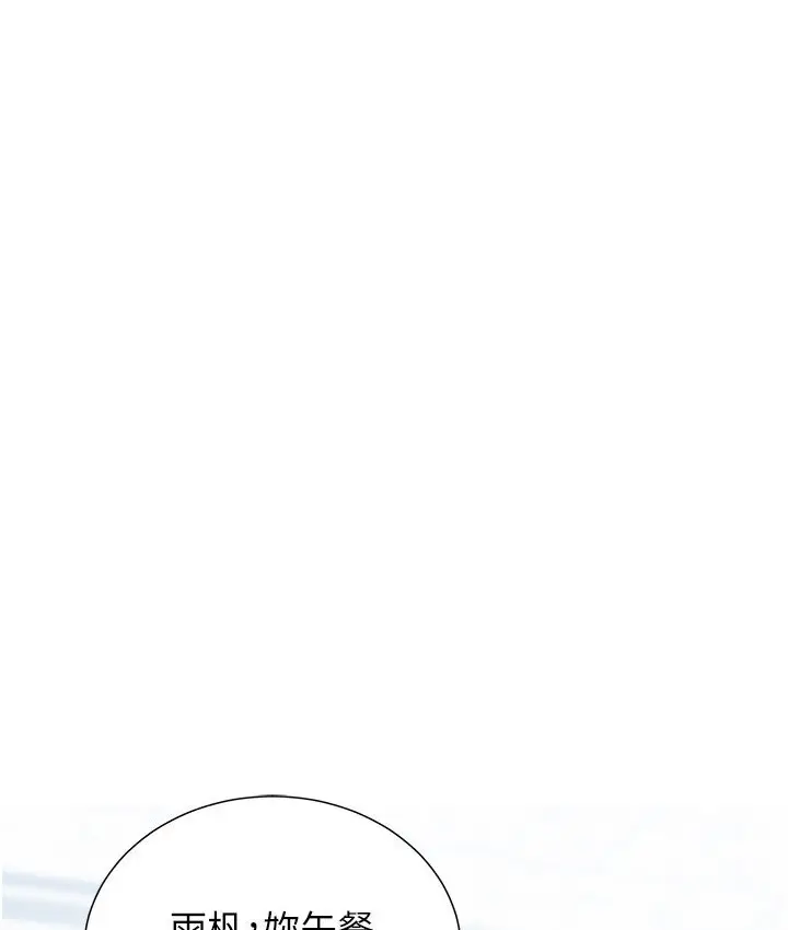 漫画《猎爱转蛋机》第4话第148张图