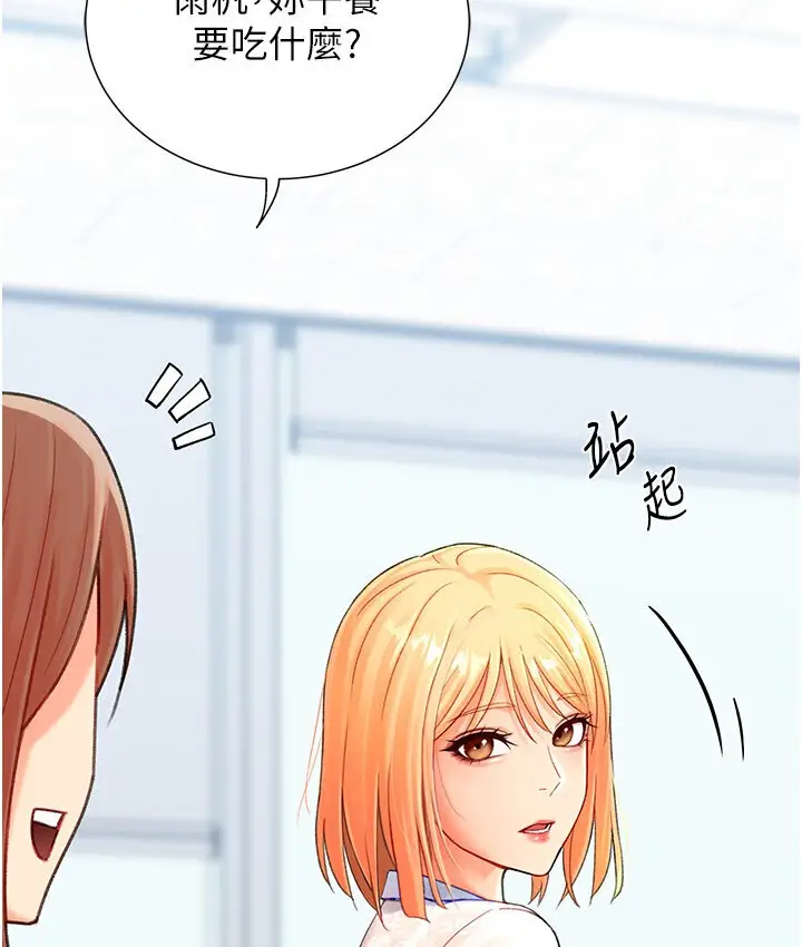 漫画《猎爱转蛋机》第4话第149张图