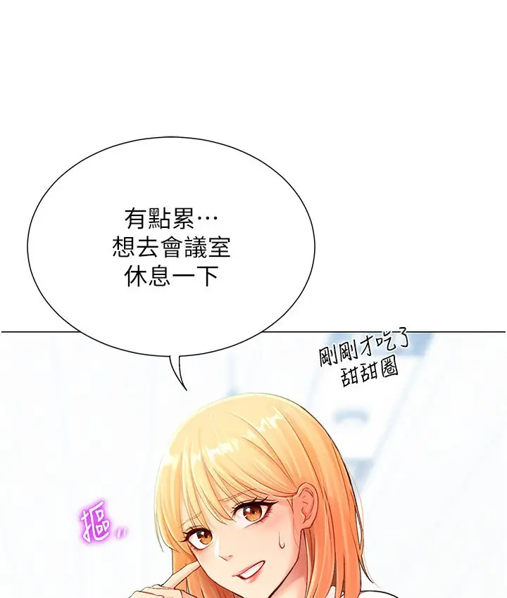 漫画《猎爱转蛋机》第4话第152张图