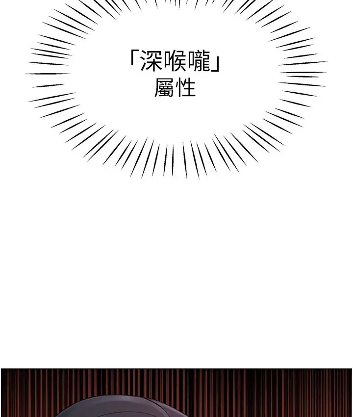 漫画《猎爱转蛋机》第4话第170张图