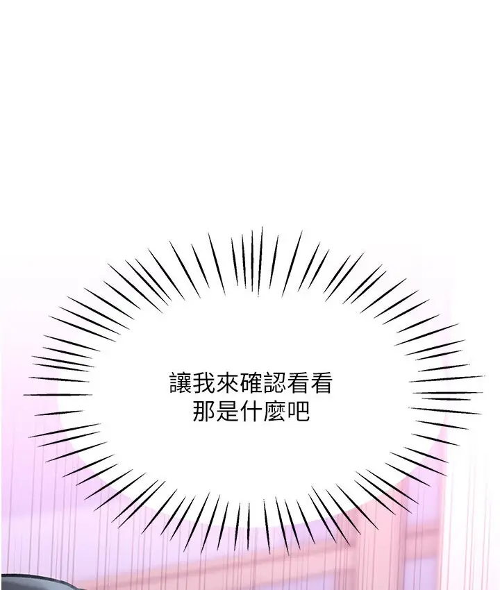 漫画《猎爱转蛋机》第4话第173张图