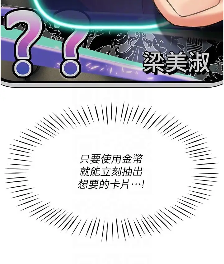 漫画《猎爱转蛋机》第4话第19张图