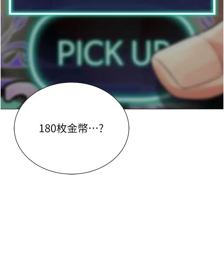 漫画《猎爱转蛋机》第4话第24张图