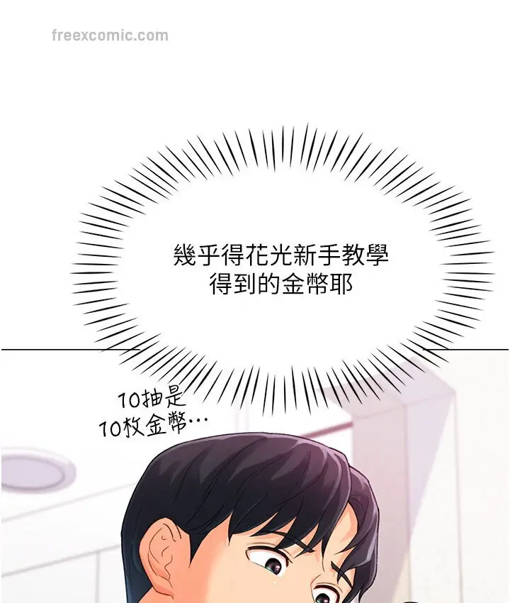 漫画《猎爱转蛋机》第4话第25张图