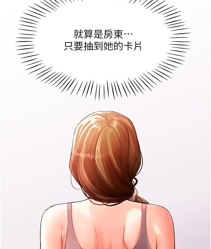 漫画《猎爱转蛋机》第4话第3张图