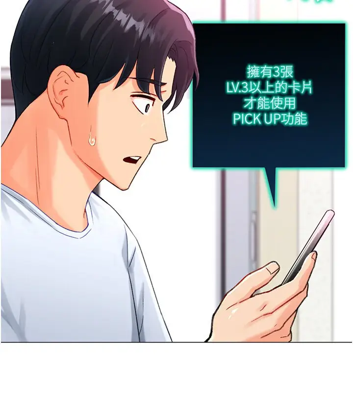 漫画《猎爱转蛋机》第4话第42张图