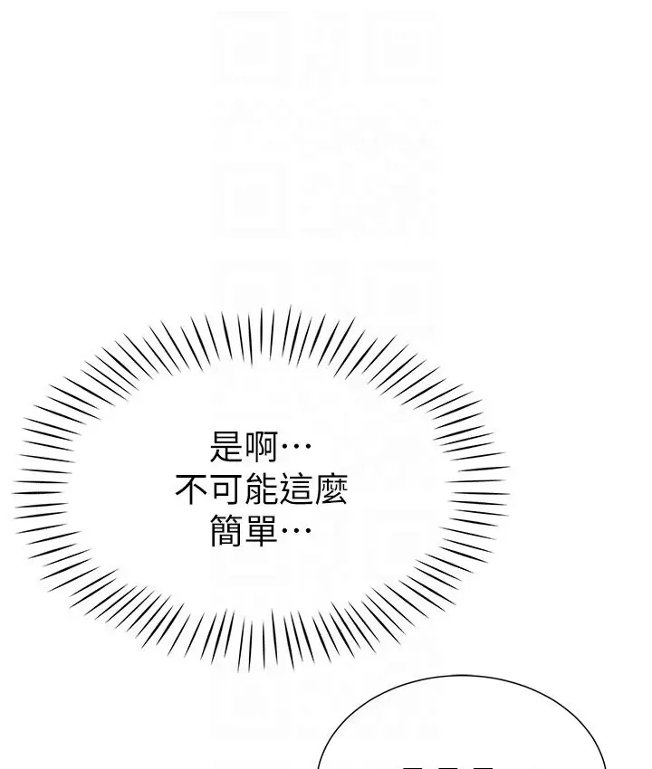 漫画《猎爱转蛋机》第4话第44张图