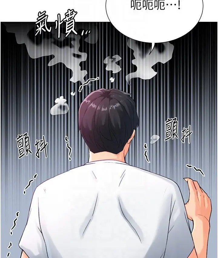 漫画《猎爱转蛋机》第4话第45张图