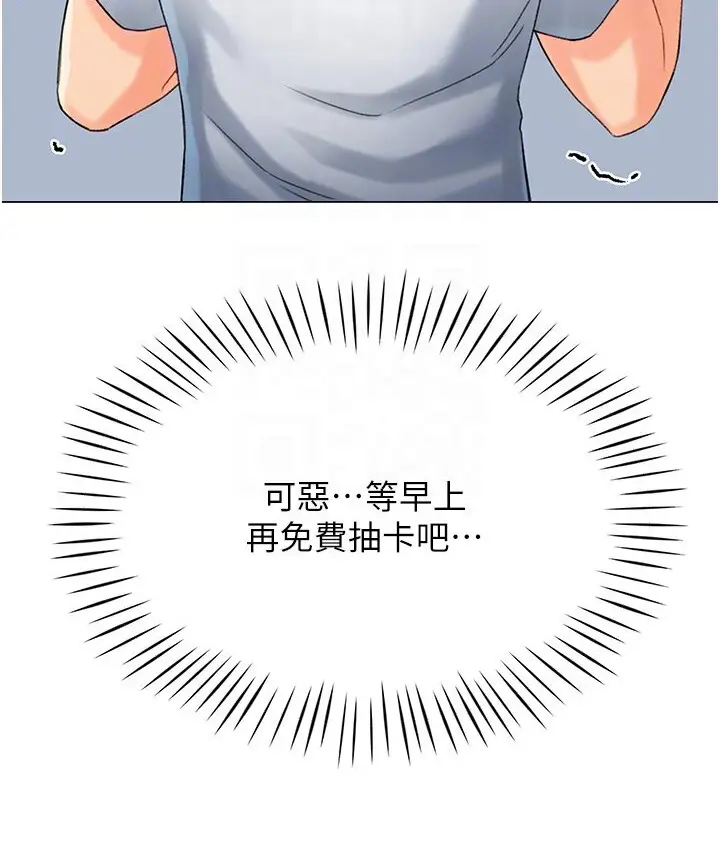 漫画《猎爱转蛋机》第4话第46张图