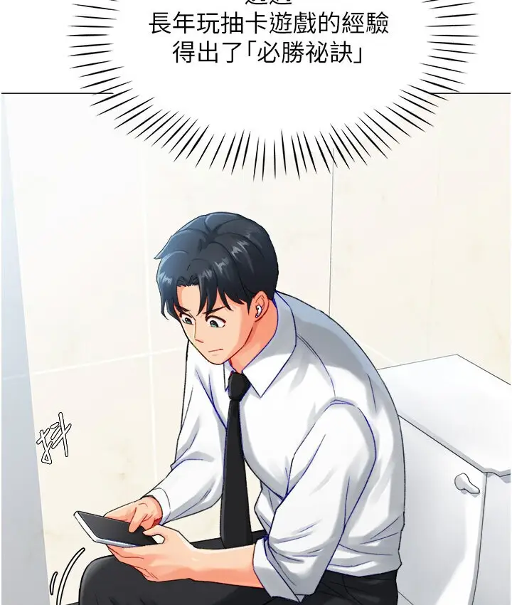 漫画《猎爱转蛋机》第4话第54张图