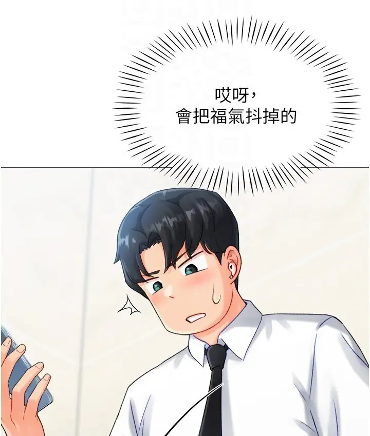 漫画《猎爱转蛋机》第4话第60张图