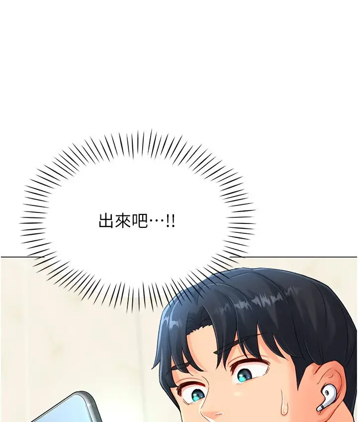 漫画《猎爱转蛋机》第4话第64张图