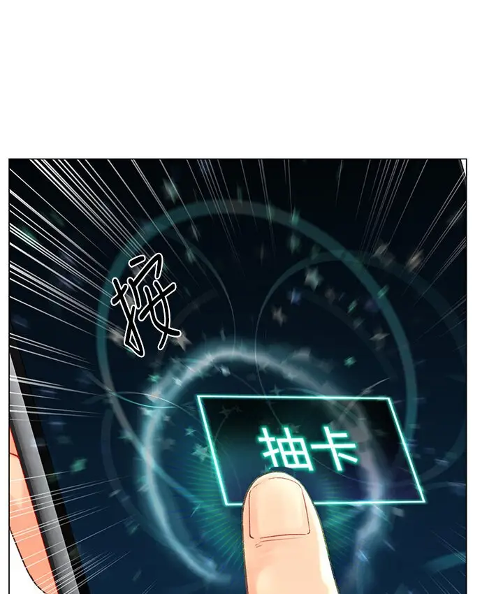 漫画《猎爱转蛋机》第4话第66张图