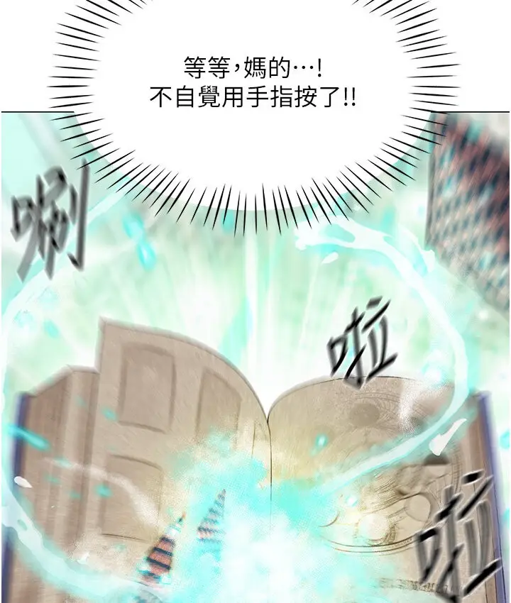 漫画《猎爱转蛋机》第4话第68张图