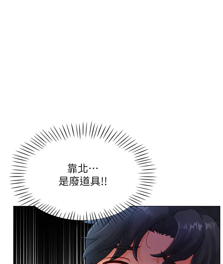 漫画《猎爱转蛋机》第4话第74张图