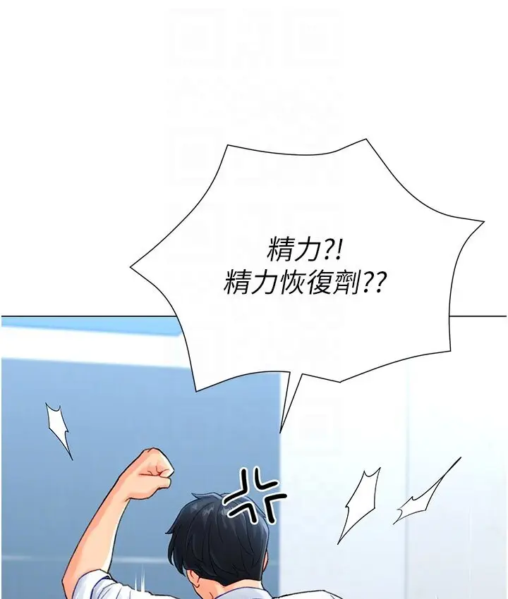 漫画《猎爱转蛋机》第4话第76张图