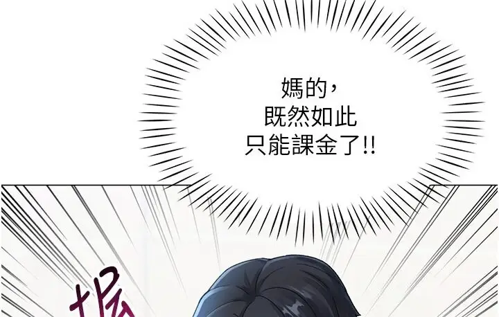 漫画《猎爱转蛋机》第4话第79张图