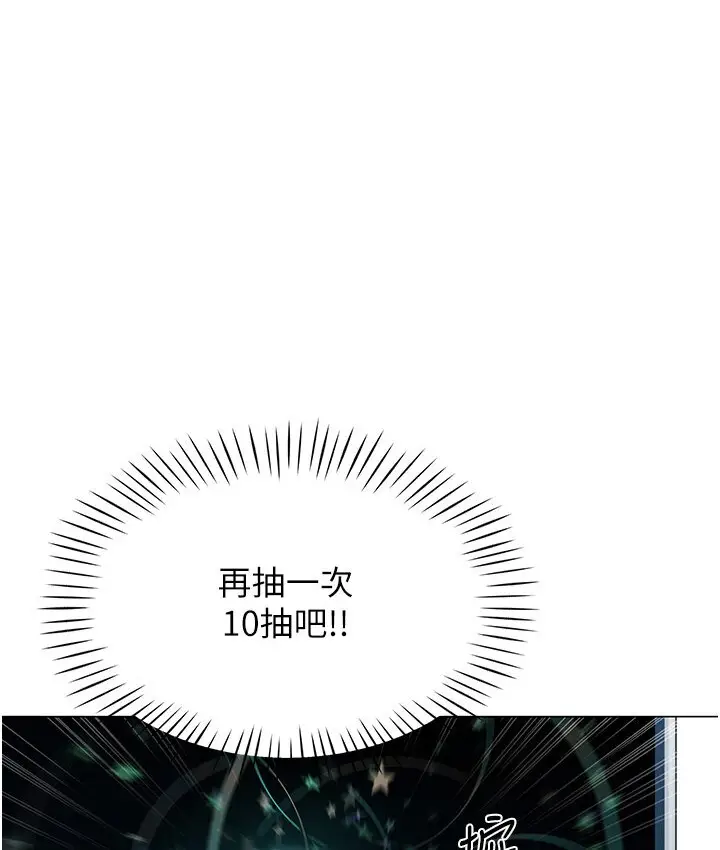 漫画《猎爱转蛋机》第4话第81张图