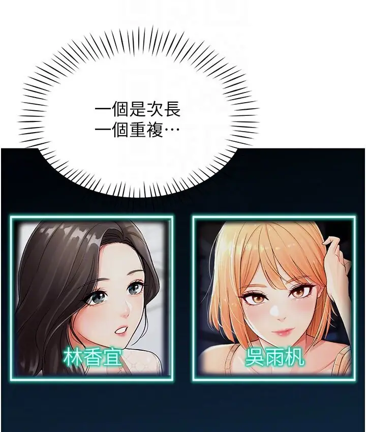 漫画《猎爱转蛋机》第4话第91张图