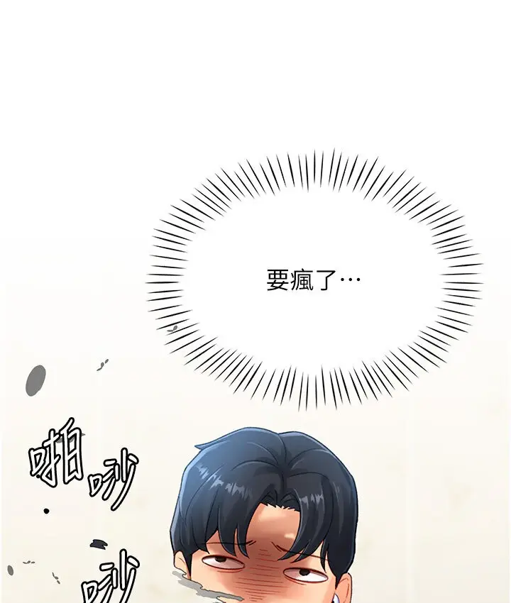 漫画《猎爱转蛋机》第4话第93张图