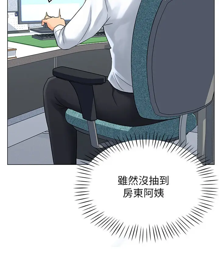 漫画《猎爱转蛋机》第4话第99张图