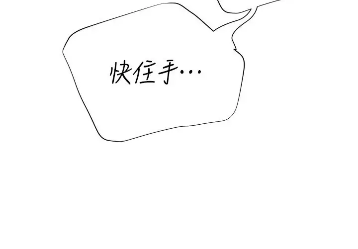 漫画《猎爱转蛋机》第5话第101张图